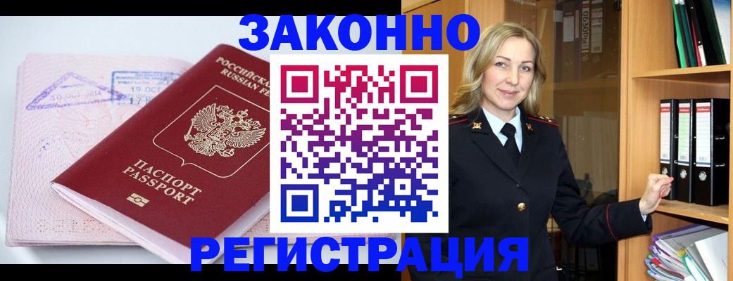 прописка законно в Краснотурьинске