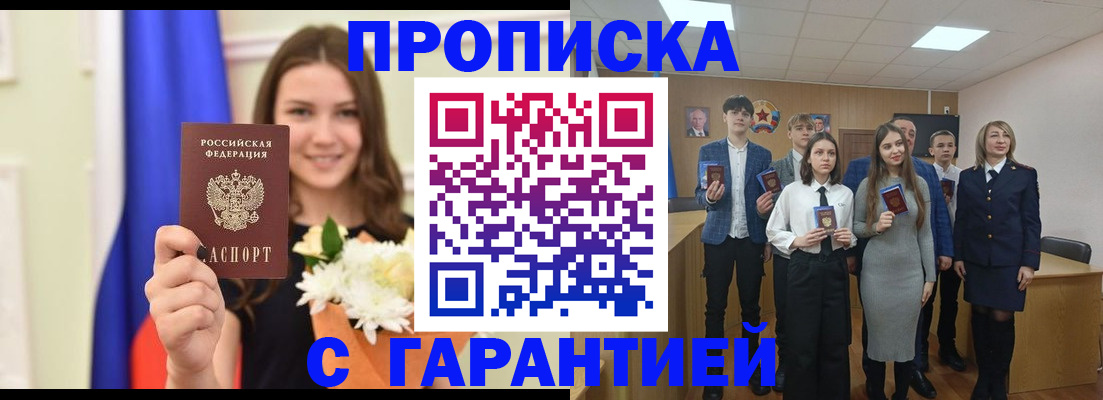 прописка в Краснотурьинске